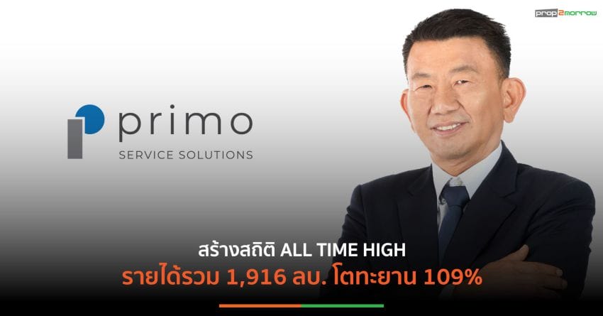 พรีโม โชว์ฟอร์มปี’66 สุดแกร่ง กวาดรายได้รวมกว่า 1,900 ล้านบาท โตทะยาน 109%