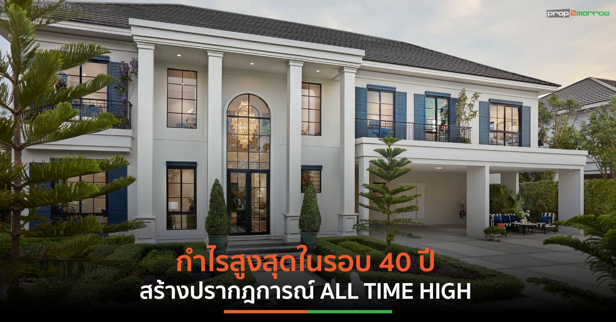 You are currently viewing แสนสิริ สร้างสถิติ ALL TIME HIGH กำไรแตะ 6,000 ล้านบาท ยืนหนึ่งกลุ่มอสังหาฯ