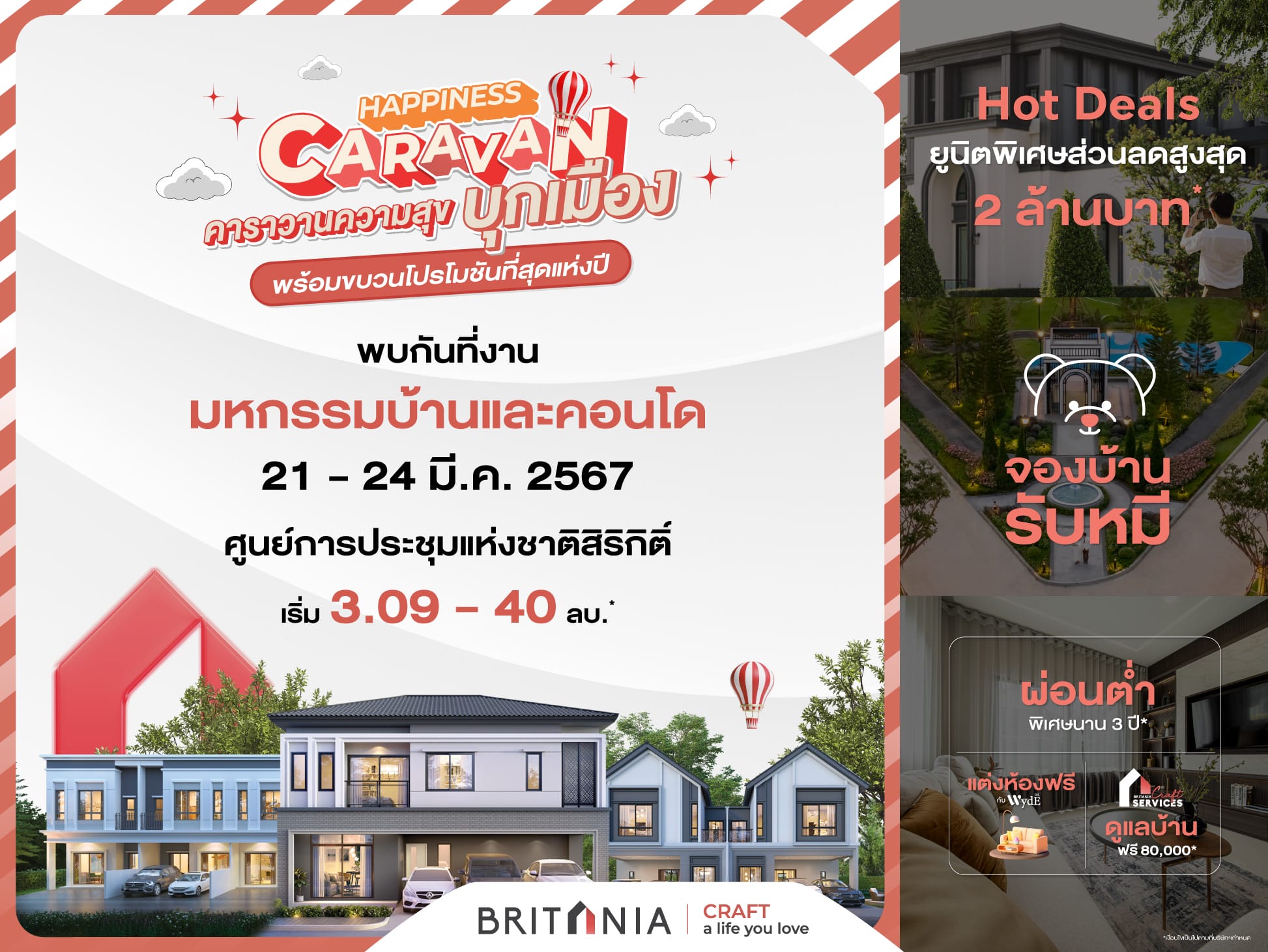 You are currently viewing “บริทาเนีย” ยกทัพ “HAPPINESS CARAVAN” พบกันที่งาน “มหกรรมบ้านและคอนโด” 21-24 มี.ค. นี้