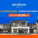 สัมมากร จับกลุ่ม Content Creator ชวนสร้างรายได้ผ่าน Affiliate by Sammakorn