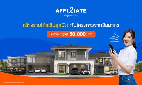 สัมมากร จับกลุ่ม Content Creator ชวนสร้างรายได้ผ่าน Affiliate by Sammakorn