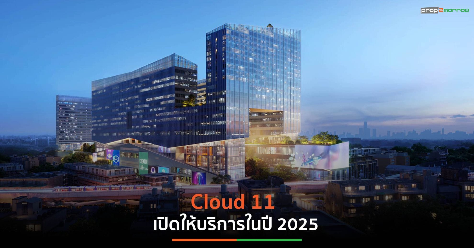 You are currently viewing Cloud 11 แต่งตั้ง CBRE และ JLL เป็นตัวแทนจัดหาผู้เช่า Creator Village ปลุกวงการครีเอทีฟ