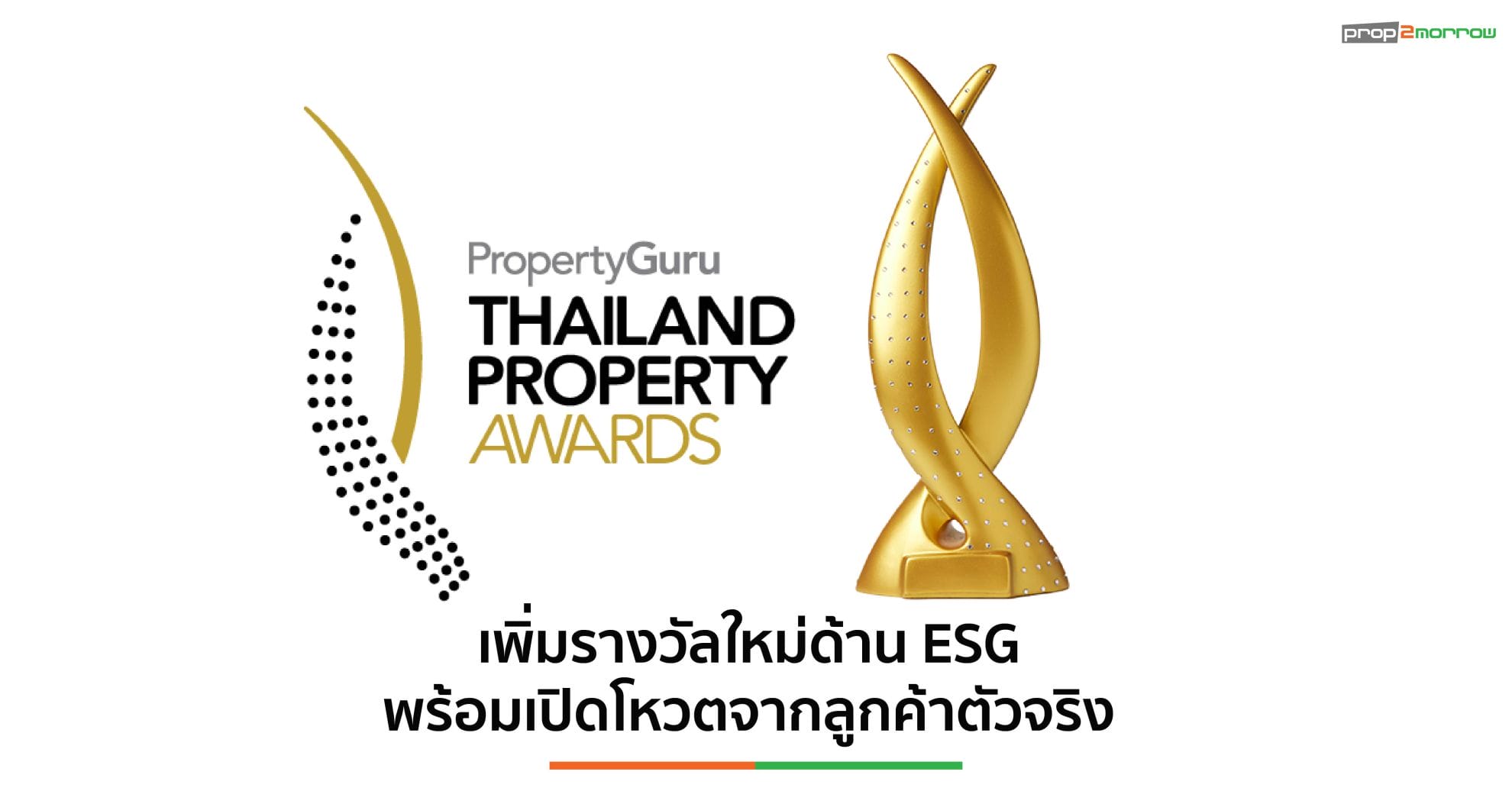 You are currently viewing PropertyGuru Thailand Property Awards ครั้งที่ 19 เปิดรับผลงานแล้วถึง 5 กรฎาคม 2567