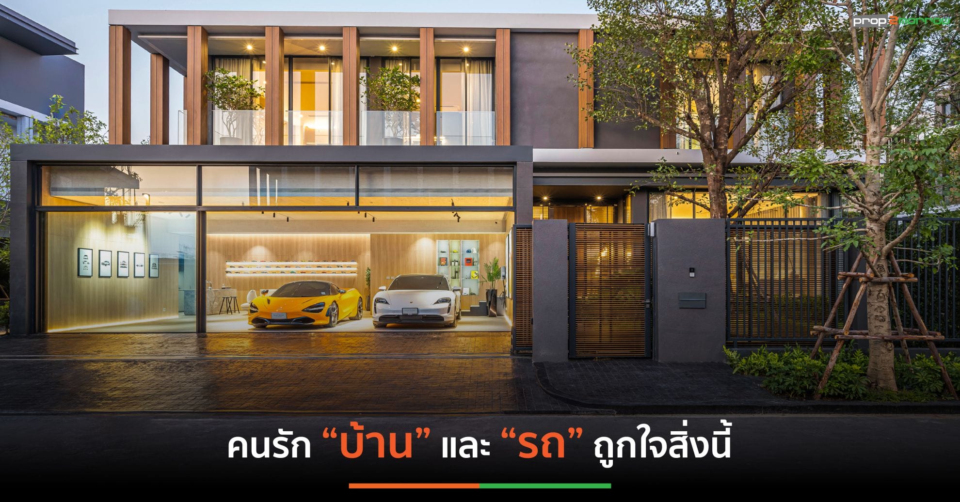 You are currently viewing เปิดบ้านแนวคิดใหม่ A Sanctuary of Garage Living : A place where freedom drives