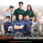 “แอล พี พี” ตั้งเป้ารับงานบริหารเพิ่ม 30 โครงการ รายได้โต 1,800 ล้านบาท