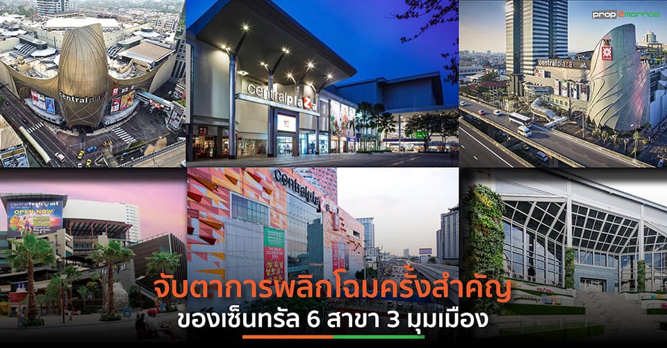 You are currently viewing เซ็นทรัลพัฒนา กางแผนโรดแมป 5 ปี ทุ่ม 121,000 ล้านบาท พร้อมพลิกโฉมรีเทลครั้งใหญ่