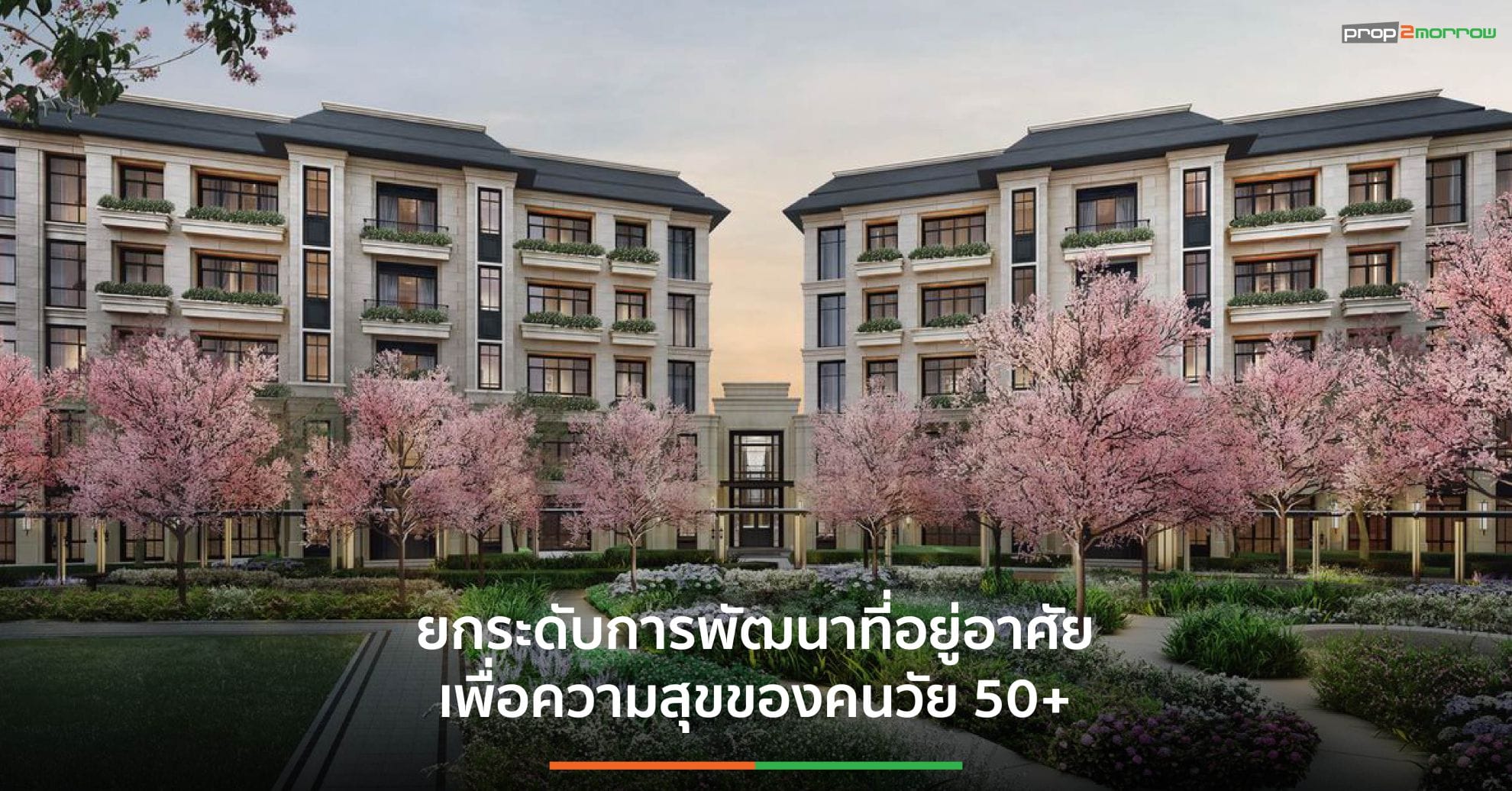 You are currently viewing The Aspen Tree ผนึกศูนย์วิจัยชั้นนำ สร้างความสุขชีวิตวัย 50+