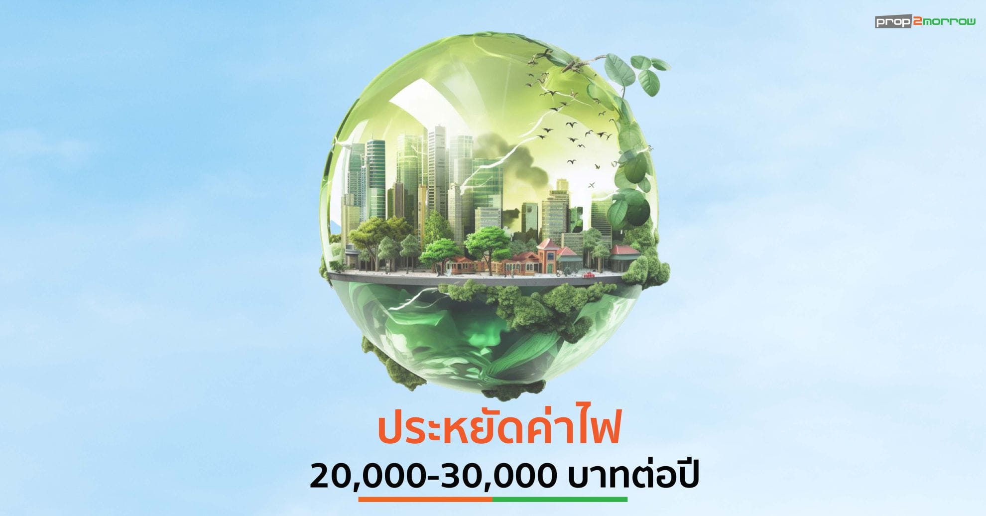 You are currently viewing ศุภาลัย มองเทรนด์ “บ้านรักษ์โลก” ควงพันธมิตรพิชิตเป้า NO.1 บ้านติดโซลาร์