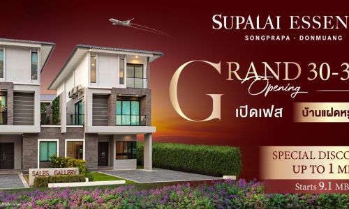 “ศุภาลัย เอสเซ้นส์ สรงประภา-ดอนเมือง” Grand Opening เปิดเฟสใหม่…ราคาเริ่ม 9.1 ล้านบาท