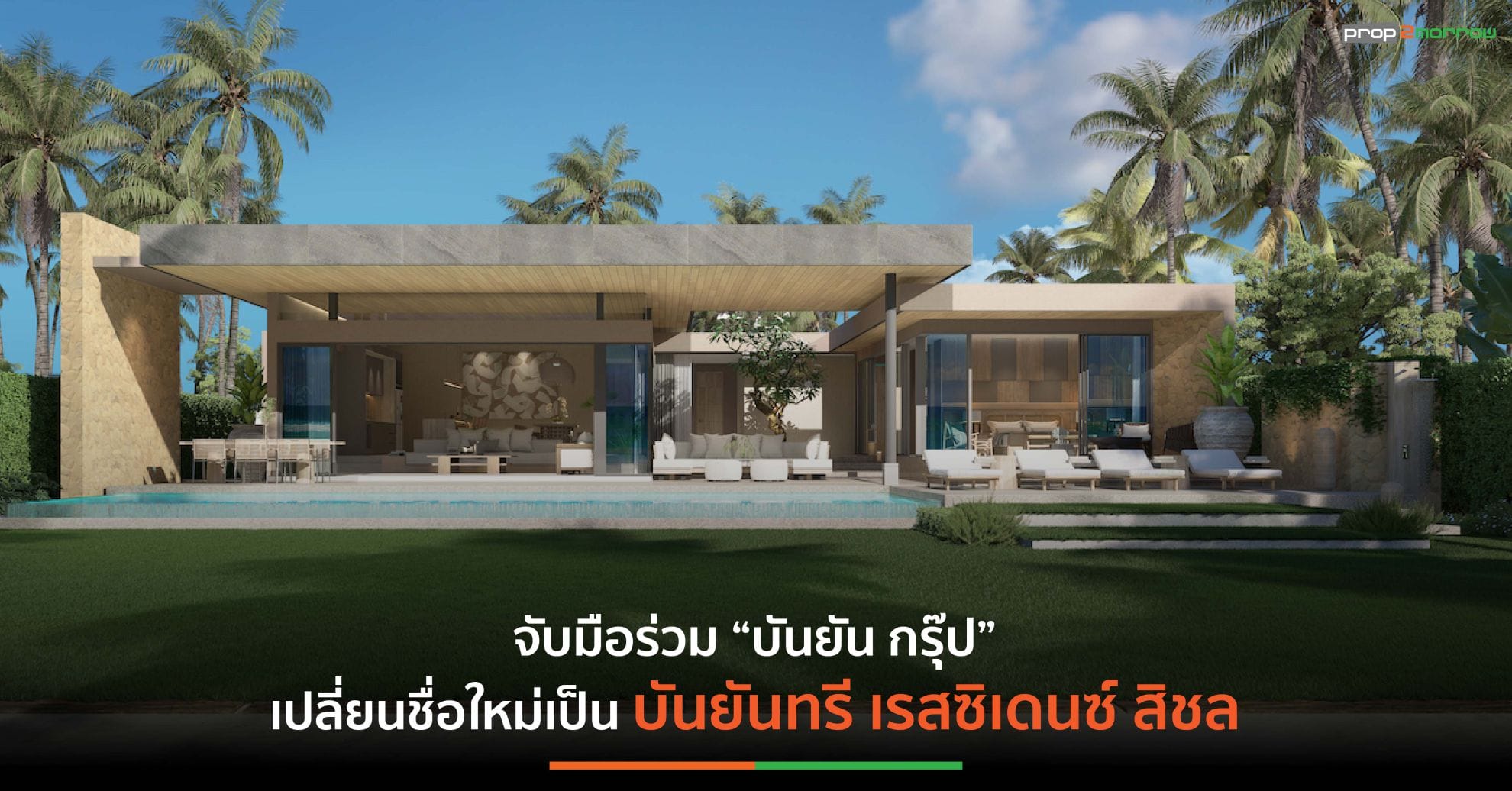 You are currently viewing อุรัสยา พร็อพเพอร์ตี้ ปั้น Branded Residences มูลค่ากว่าพันล้านบาท